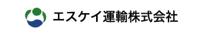 エスケイ運輸株式会社